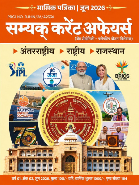 Image of Samyak Current Affairs Monthly Magazine June 2026 Useful For RAS, PSI, RPSC, RSSB