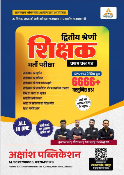 Image of Akshansh Second Grade Paper-1 6666+ Objective Question All in One New Edition May 2026