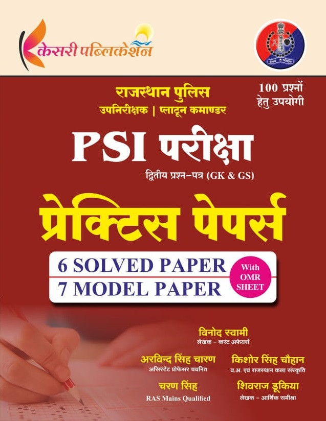 Kesari Rajasthan Police Sub-Inspector (PSI) and Platoon Commander Paper-2 GK GS Practice Papers 6 Solved Paper 7 Model Paper New Edition 2026 By Vinod Swami