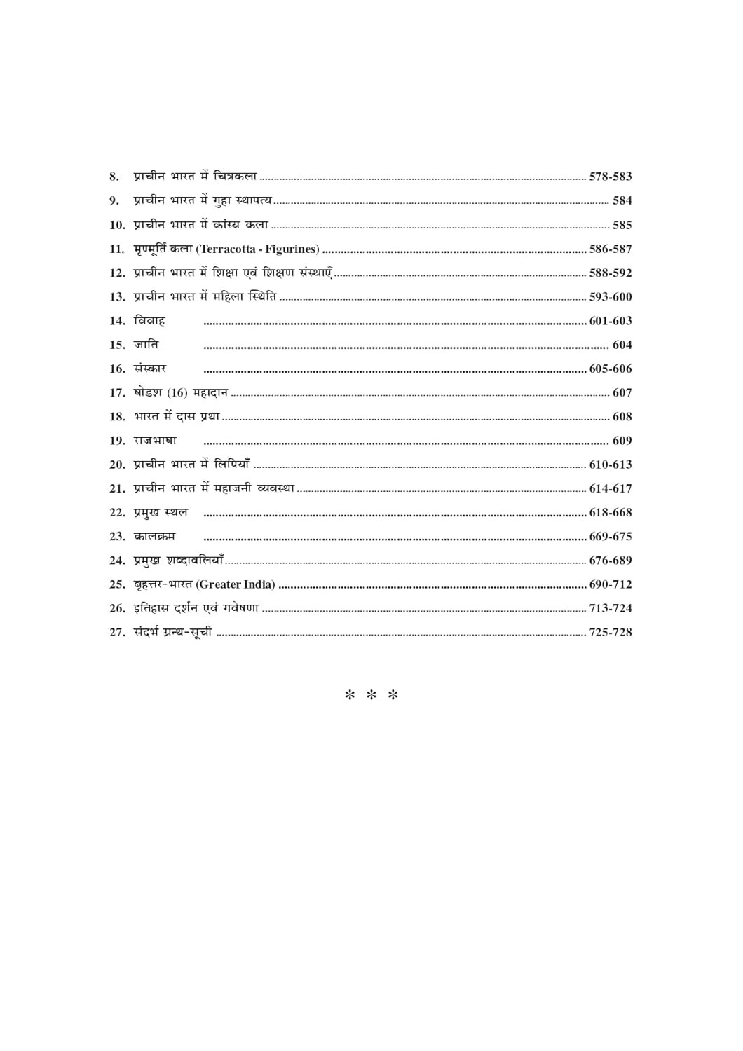 Universal Books Prachin Bharat (Ancient India) By Saurabh Kumar Chaubey New Edition 2025