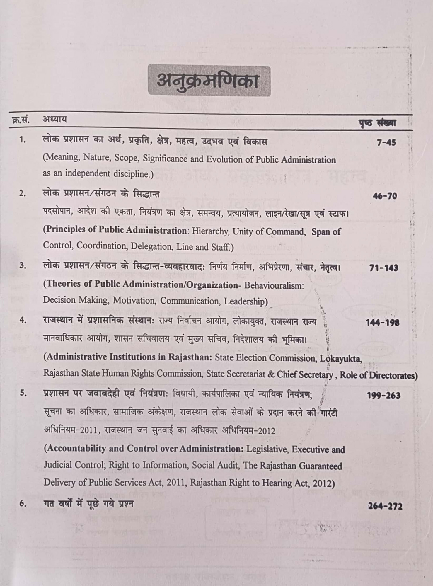 Gurupath Second Grade SST Lok Prashasan By Dr S Narendra Dhakad