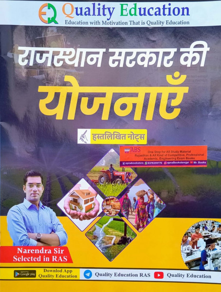 Image of Quality Education Rajasthan Sarkar Ki Yojnaye Handwritten Notes By Narendra Sir May 2024 Edition