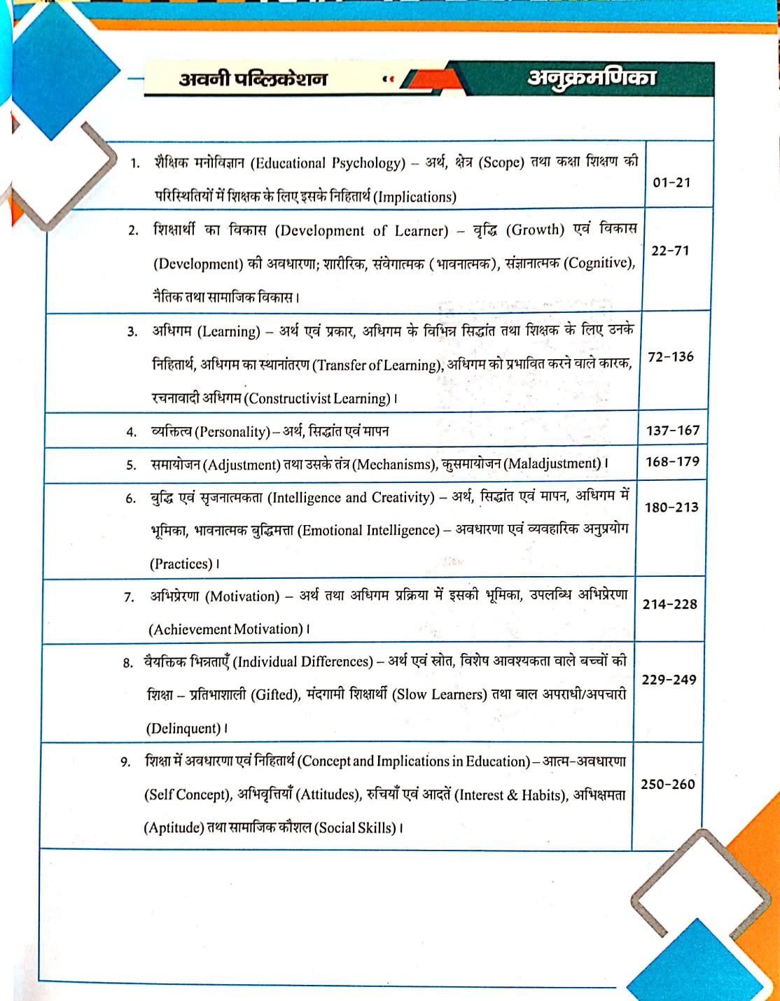Avni Rajasthan PTI Physical Education Grade-2nd, 3rd Shiksha Manovigyan (Education Psychology) New Edition July 2026 By Dr Dheer Singh Dhabhai