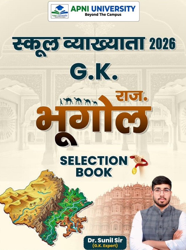 Apni University First Grade GK Rajasthan Bhugol (Rajasthan Geography) Selection Book New Edition 2026 By Dr Sunil Sir