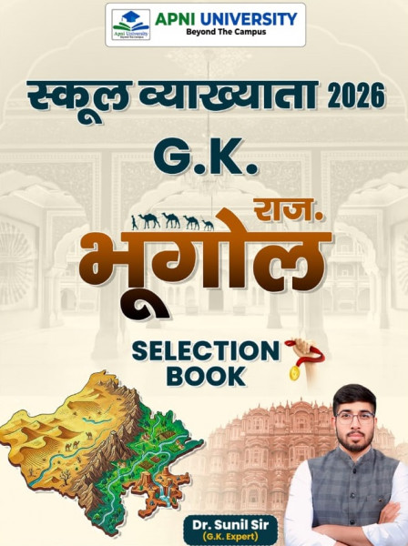 Image of Apni University First Grade GK Rajasthan Bhugol (Rajasthan Geography) Selection Book New Edition 2026 By Dr Sunil Sir