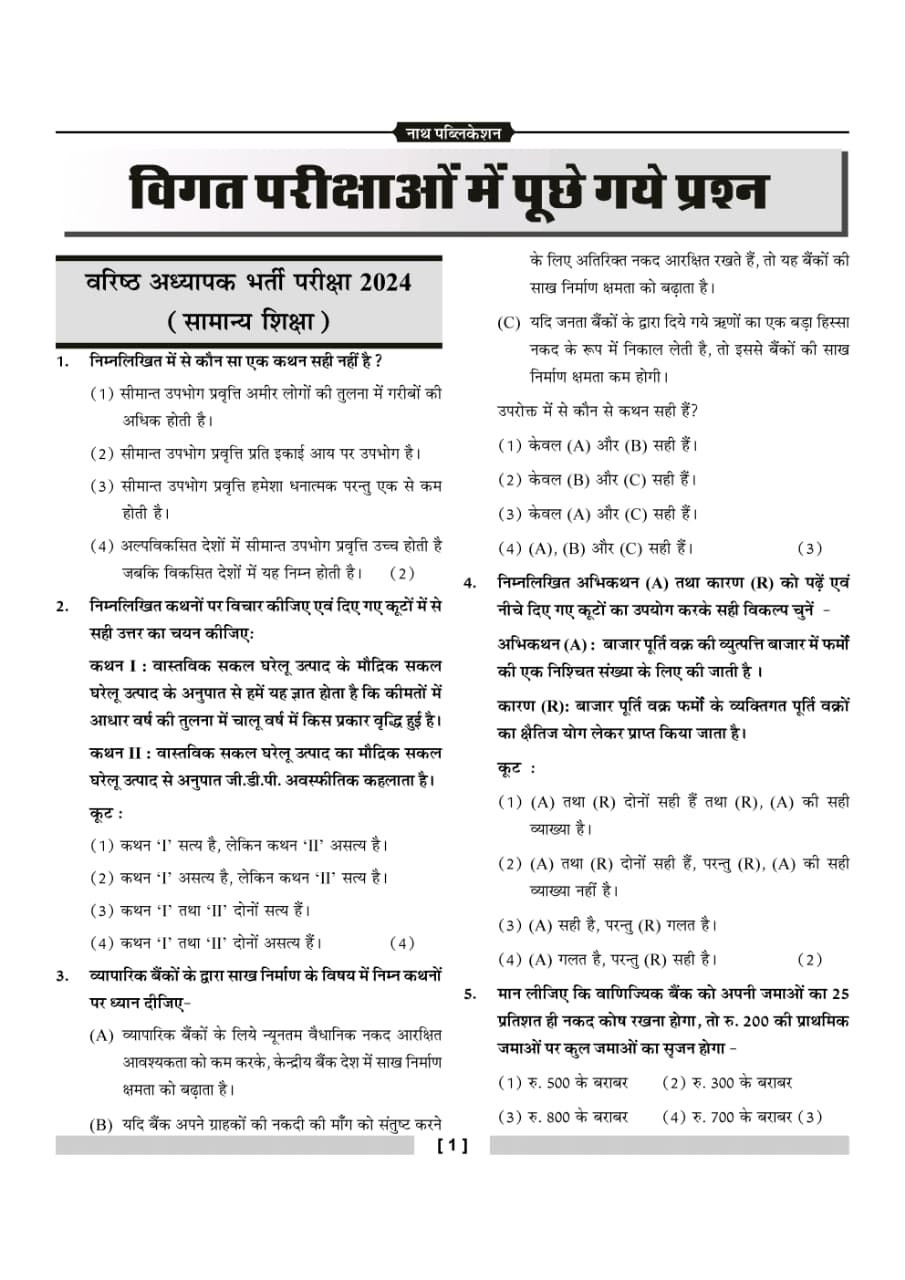Nath Second Grade Samajik Vigyan SSt Arthashastra (Social Science SSt Economics) Based on New Syllabus New Edition 2026 By Dr Payal Khandelwal and Leela Rawat