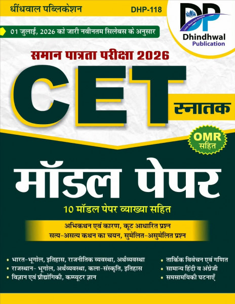 Image of Dhindhwal Rajasthan CET Graduate Level 10 Solved Model Test Papers With OMR New Edition 2026
