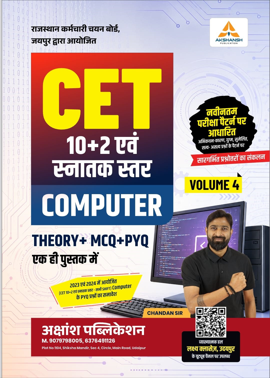 Akshansh CET 10+2 and Graduate levels Computer Volume-4 Theory + MCQs + PYQs New Edition 2026 By Chandan Sir