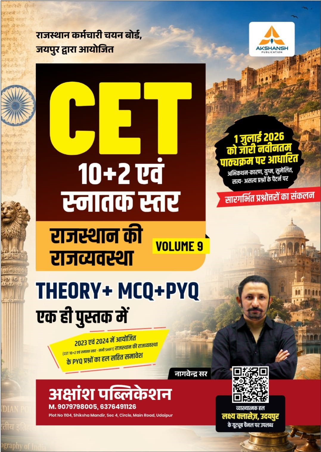 Akshansh CET 10+2 and Graduate levels Rajasthan ki Rajvyavastha (Rajasthan Polity) Volume-9 Theory + MCQs + PYQs New Edition 2026 By Nagvendra Sir