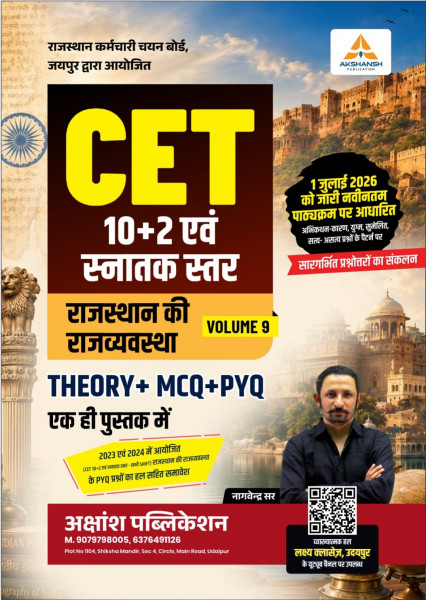 Image of Akshansh CET 10+2 and Graduate levels Rajasthan ki Rajvyavastha (Rajasthan Polity) Volume-9 Theory + MCQs + PYQs New Edition 2026 By Nagvendra Sir