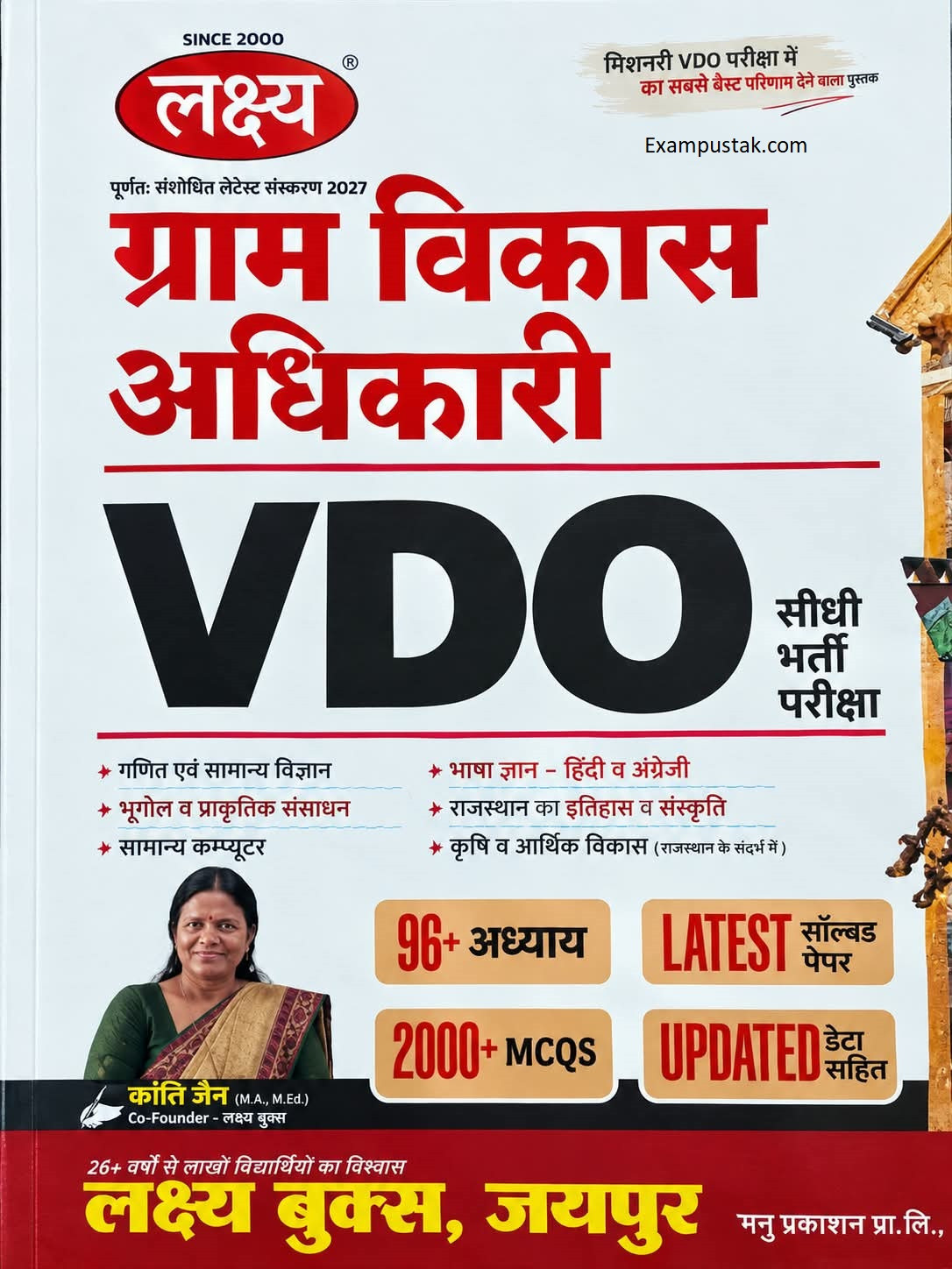 Lakshya Rajasthan Gram Vikas Adhikari (VDO) 90+ Chapters 2000+ MCQs Complete Guide Book Updated Edition 2027 By Kanti Jain