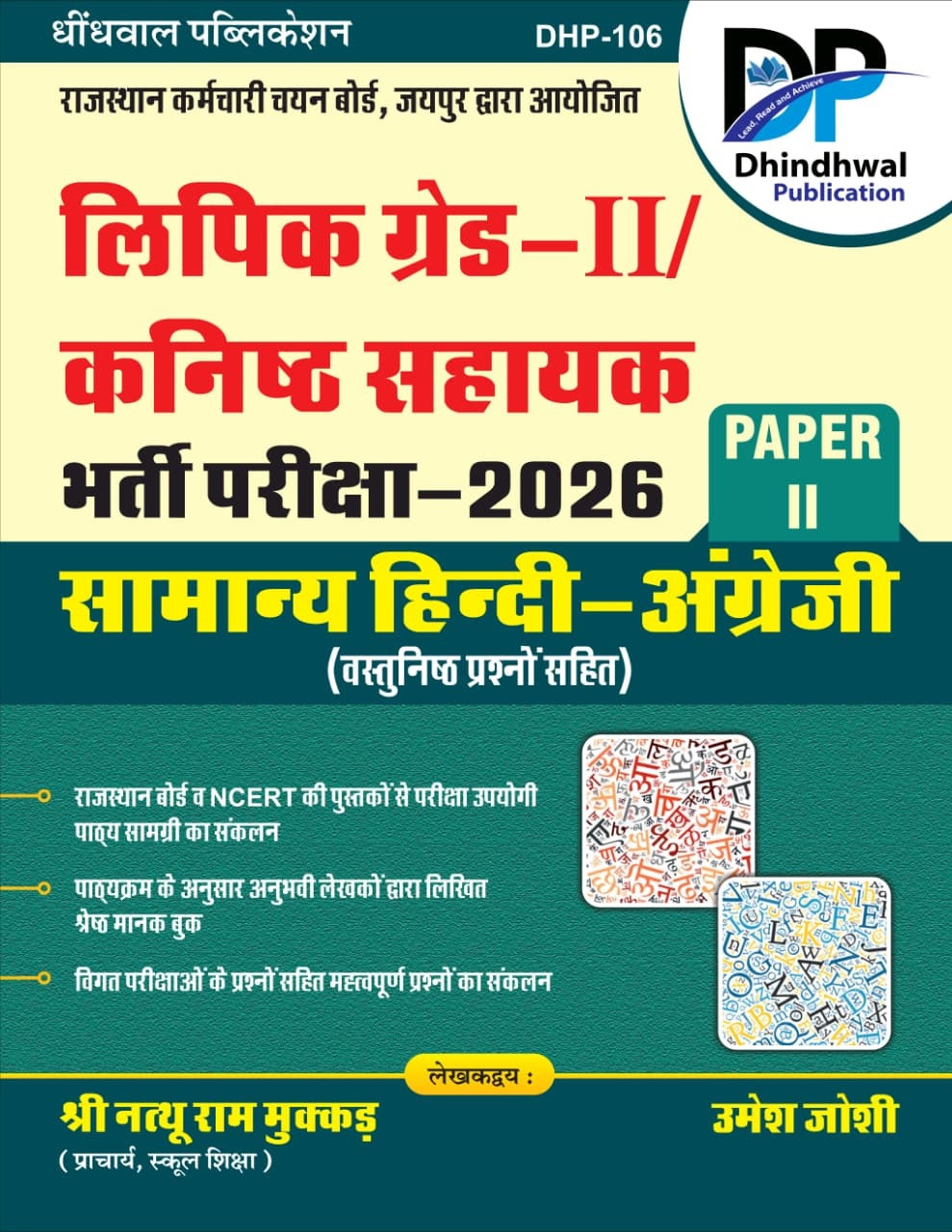 Dhindhwal LDC Grade-2 / Junior Assistant Paper-2 General Hindi and English New Edition 2026 By Nathu Ram Mukad and Umesh Joshi