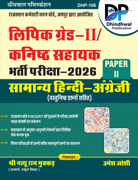 Image of Dhindhwal LDC Grade-2 / Junior Assistant Paper-2 General Hindi and English New Edition 2026 By Nathu Ram Mukad and Umesh Joshi