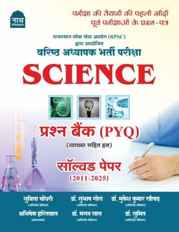 Nath Second Grade Science PYQ Solved Papers (2011-2025) New Edition 2026