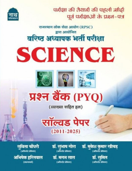 Image of Nath Second Grade Science PYQ Solved Papers (2011-2025) New Edition 2026