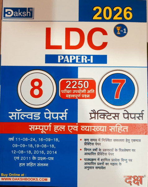 Image of Daksh LDC Paper-1, 8 Solved And 7 Practice Papers New Edition 2026