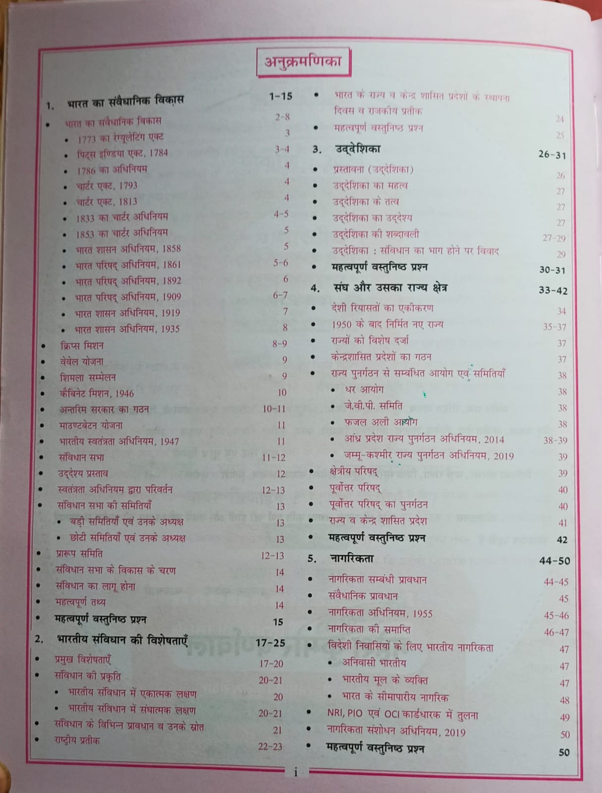 Cosmos Publication NCERT Saar (Class 6 to 12) Bharatiya Samvidhan Evam Rajvyavastha (Indian Constitution and Polity) Series 2 Edition 2025 By Mahesh Kumar Barnwal