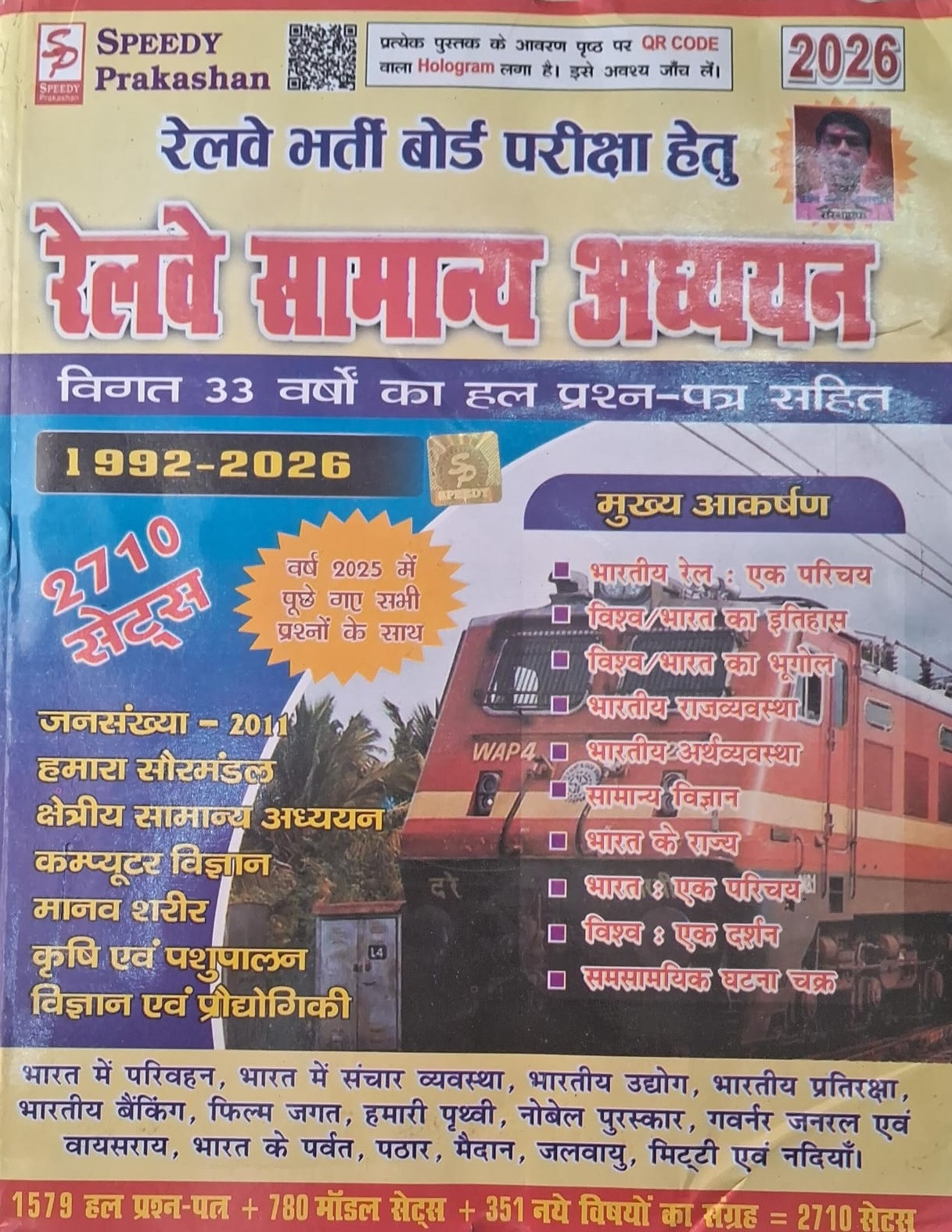 Speedy Railway Samanya Adhyayan 2026 (Railway General Studies) Solved Question papers from 1992-2026 New Edition 2026