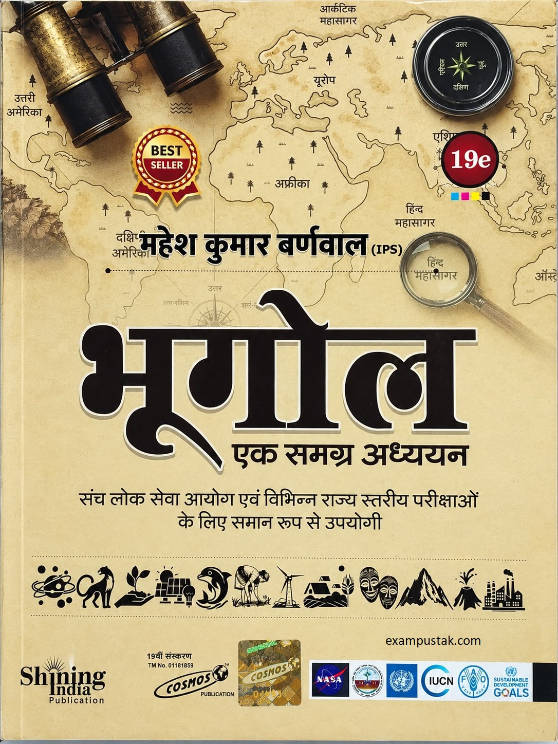 Cosmos Bhugol Ek Samagra Adhyayan 19th Edition 2026 By Mahesh Kumar Barnwal