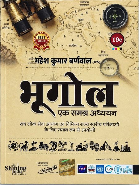 Image of Cosmos Bhugol Ek Samagra Adhyayan 19th Edition 2026 By Mahesh Kumar Barnwal