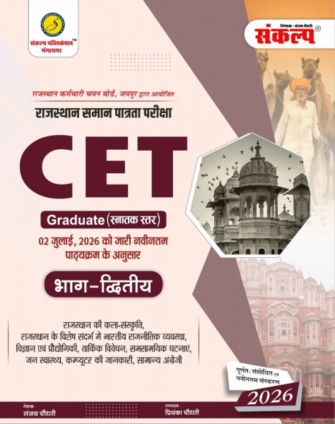 Image of Sankalp Rajasthan CET Graduate Level (Snatak Star) Part-2 New Edition 2026 By Sanjay Choudhary and Priyanka Choudhary