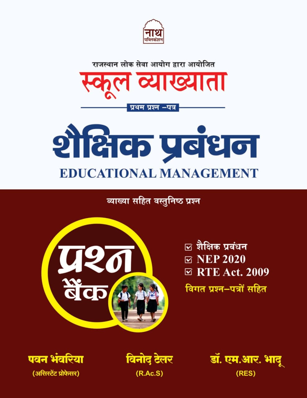 Nath First Grade Paper-1 Shaikshik Prabandhan (Educational Management) Question Bank New Edition 2026 By Pawan Bhanwariya, Vinod Tailor, and Dr M R Bhadu