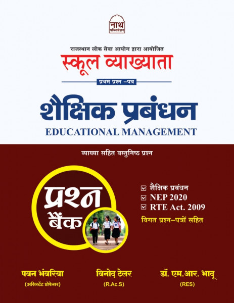 Image of Nath First Grade Paper-1 Shaikshik Prabandhan (Educational Management) Question Bank New Edition 2026 By Pawan Bhanwariya, Vinod Tailor, and Dr M R Bhadu