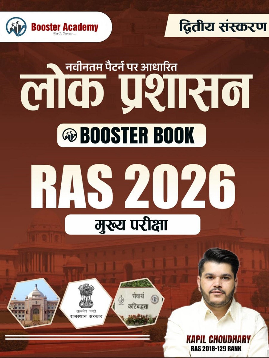 Booster Academy RAS Mains Lok Prashasan (Public Administration) 2nd Edition 2026 By Kapil Choudhary