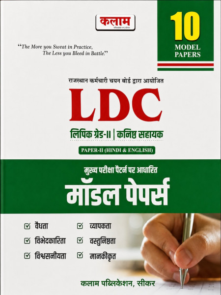 Image of Kalam Rajasthan LDC Paper-2 Hindi and English 10 Model Papers New Edition 2026