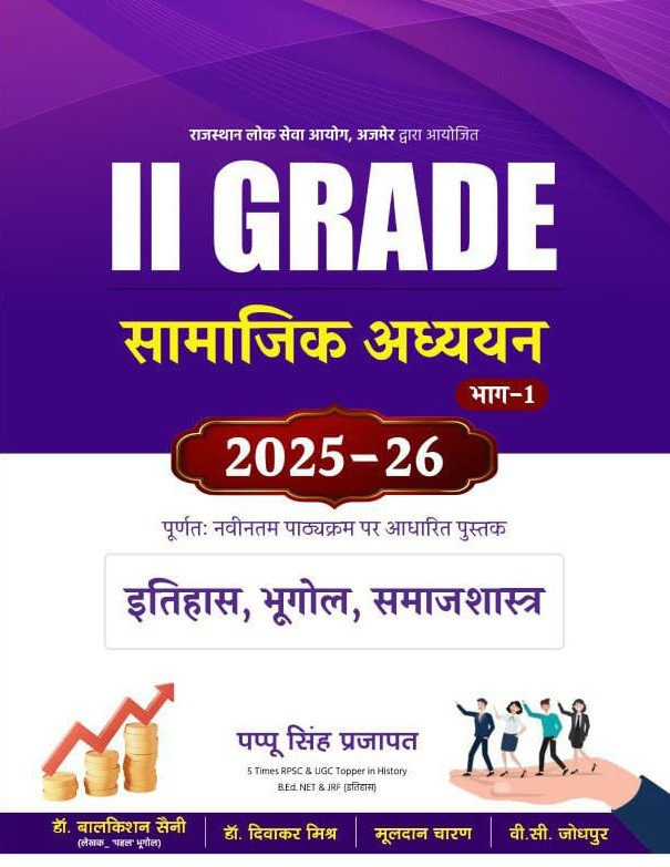 Royal Second Grade Samajik Adhyayan (Social Studies) Part-1 New Edition 2026 By Pappu Singh Prajapat, Dr Balkishan Saini, Dr Diwakar Mishra, Mooldan Charan, B C Jodhpur