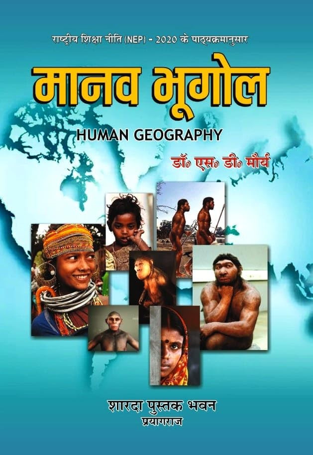 Sharda Manav Bhugol (Human Geography) by Dr S D Maurya