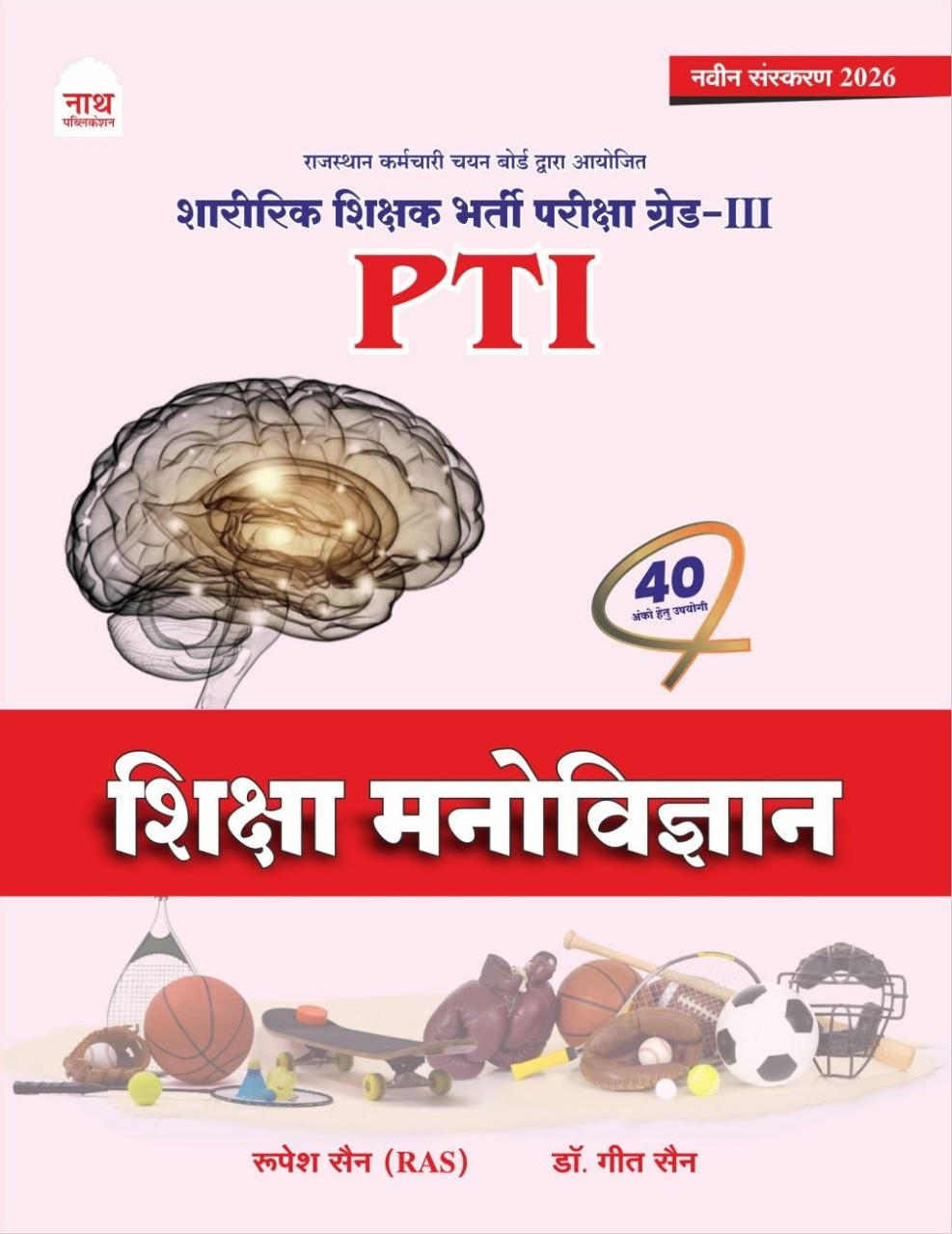 Nath PTI Grade-3 Shiksha Manovigyan (Educational Psychology) New Edition 2026 By Rupesh Sain and Geet Sain