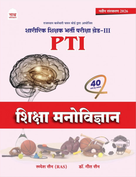 Image of Nath PTI Grade-3 Shiksha Manovigyan (Educational Psychology) New Edition 2026 By Rupesh Sain and Geet Sain
