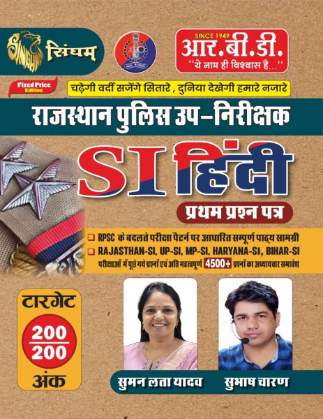 Image of RBD Rajasthan Police Sub Inspector (SI) Hindi First Paper 4500+ questions By Suman Lata Yadav, Subhash Charan
