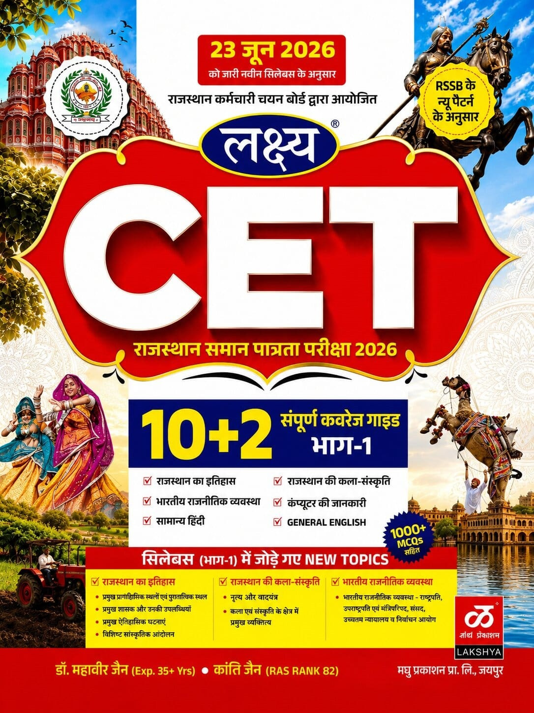 Lakshya Rajasthan CET 10+2 (Senior Secondary Level) Bhag-1 New Edition 2026 By Dr Mahaveer Jain and Kanti Jain