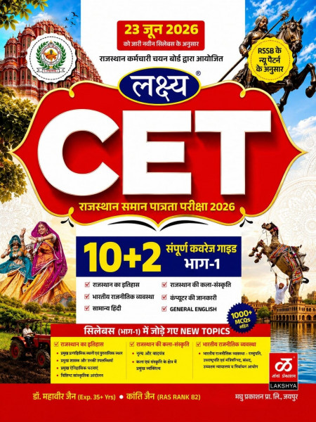Image of Lakshya Rajasthan CET 10+2 (Senior Secondary Level) Bhag-1 New Edition 2026 By Dr Mahaveer Jain and Kanti Jain