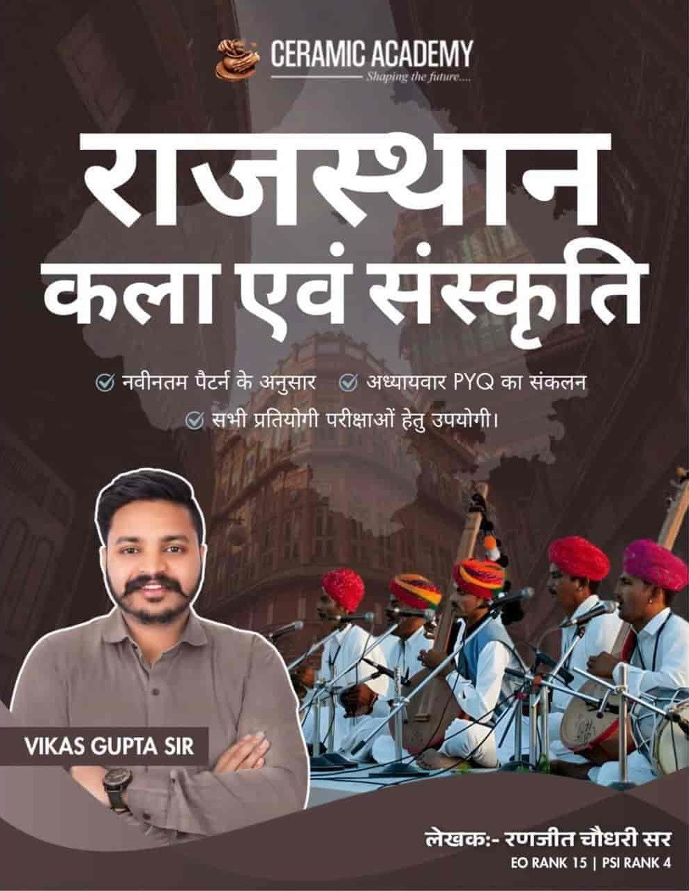 Ceramic Academy Rajasthan Kala Evam Sanskriti (Rajasthan Art and Culture) By Vikas Gupta Sir, Ranjit Chaudhary Sir