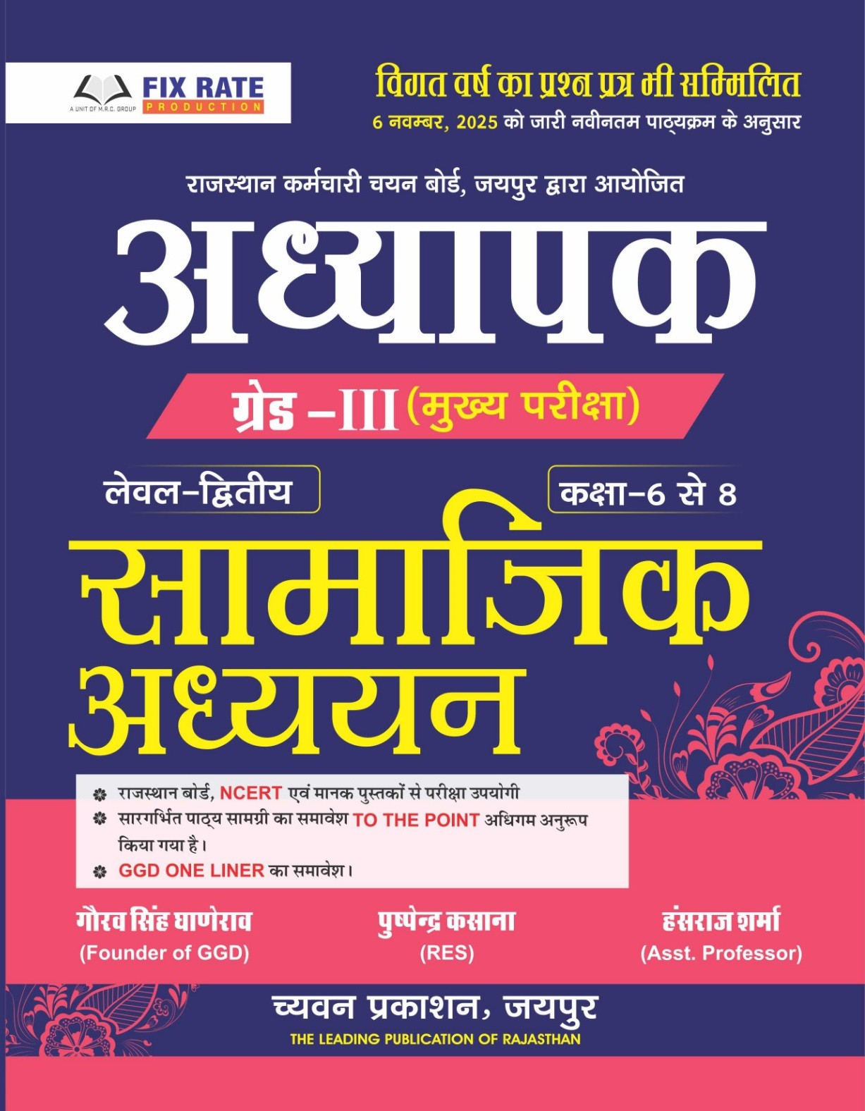 Chyavan Prakashan Third Grade Reet Mains Level-2 Social Studies SST By Gaurav Singh Ghanerav, Pushpendra Kasana, Hansraj Sharma