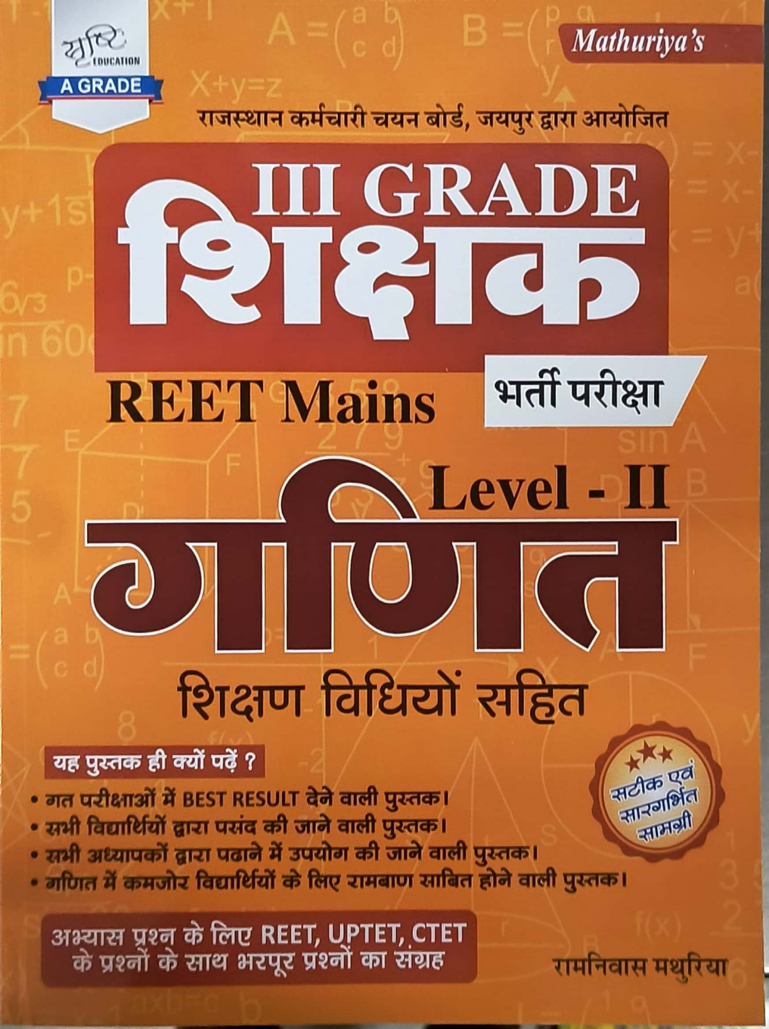 Srishti Third Grade Maths (Ganit) With Teaching Method April 2025 Edition By Ramniwas Mathuriya For 3rd Grade Reet Mains Level 2nd Exam