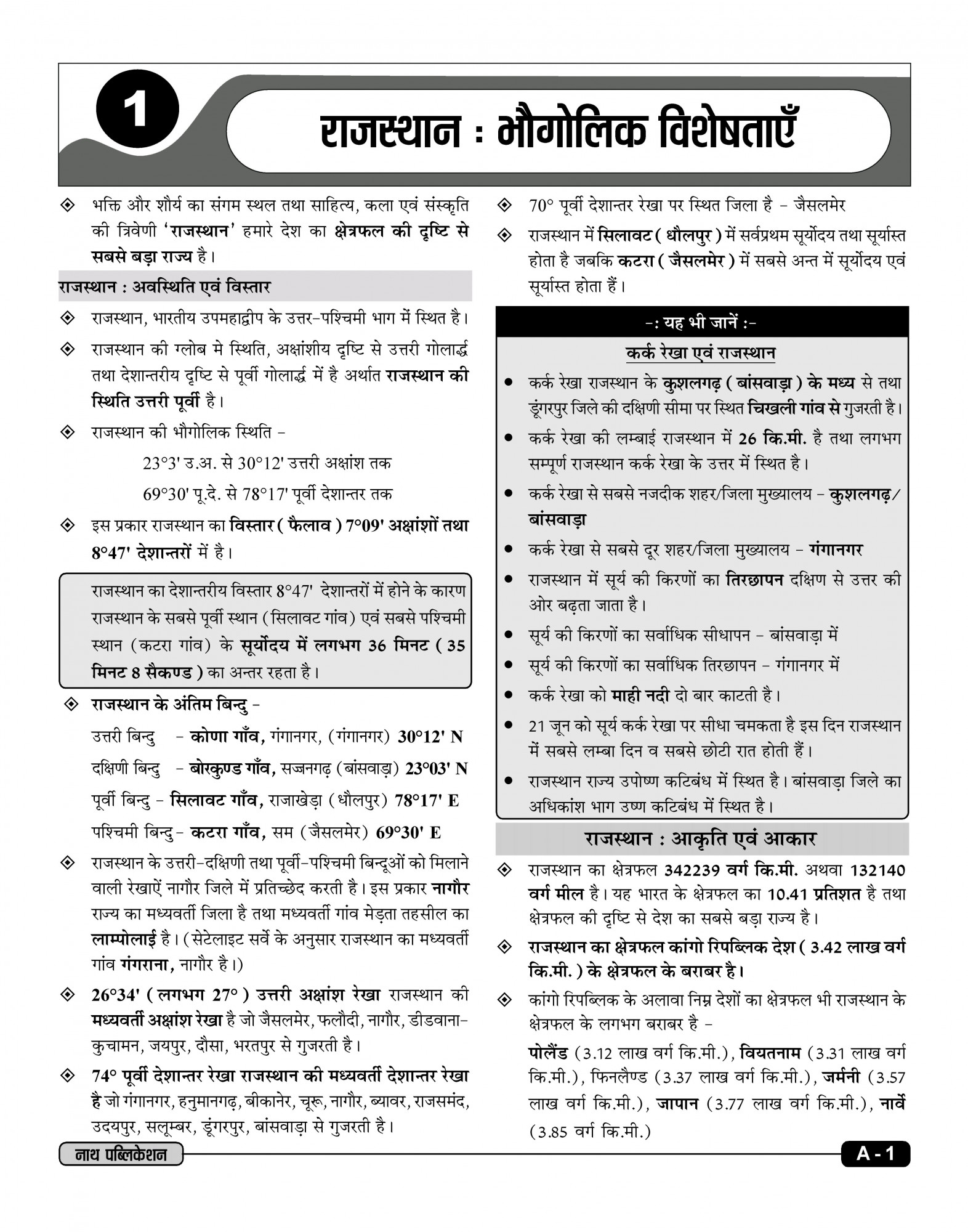 Nath Second Grade First Paper Sampurna Samanya Gyan GK (Complete General Knowledge ) According to New Syllabus New Edition 2025-26 By Pawan Bhanvaria, Rakesh Bhaskar, Vinod Tailor, KC Godara, and HP Tailor