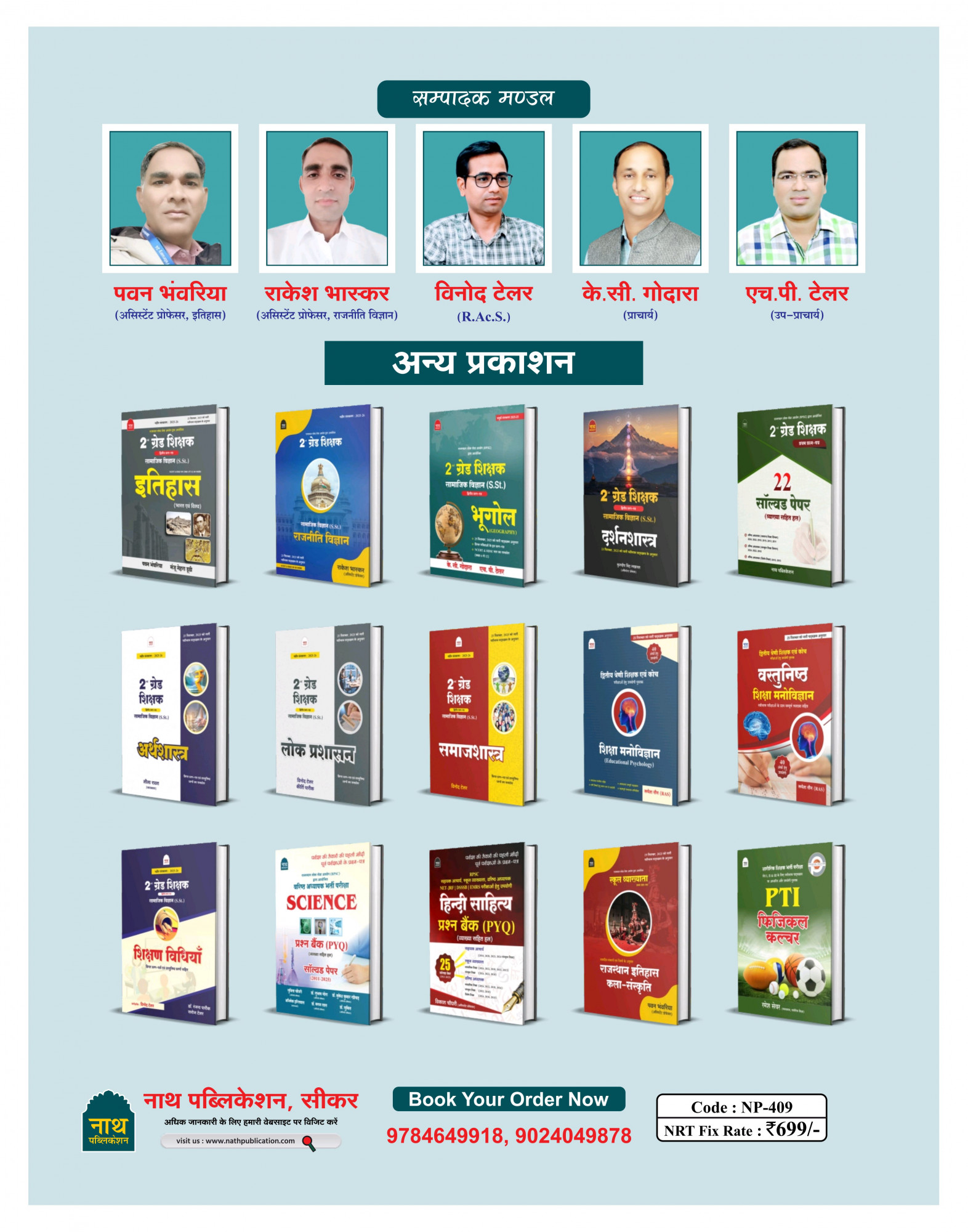 Nath Second Grade First Paper Sampurna Samanya Gyan GK (Complete General Knowledge ) According to New Syllabus New Edition 2025-26 By Pawan Bhanvaria, Rakesh Bhaskar, Vinod Tailor, KC Godara, and HP Tailor