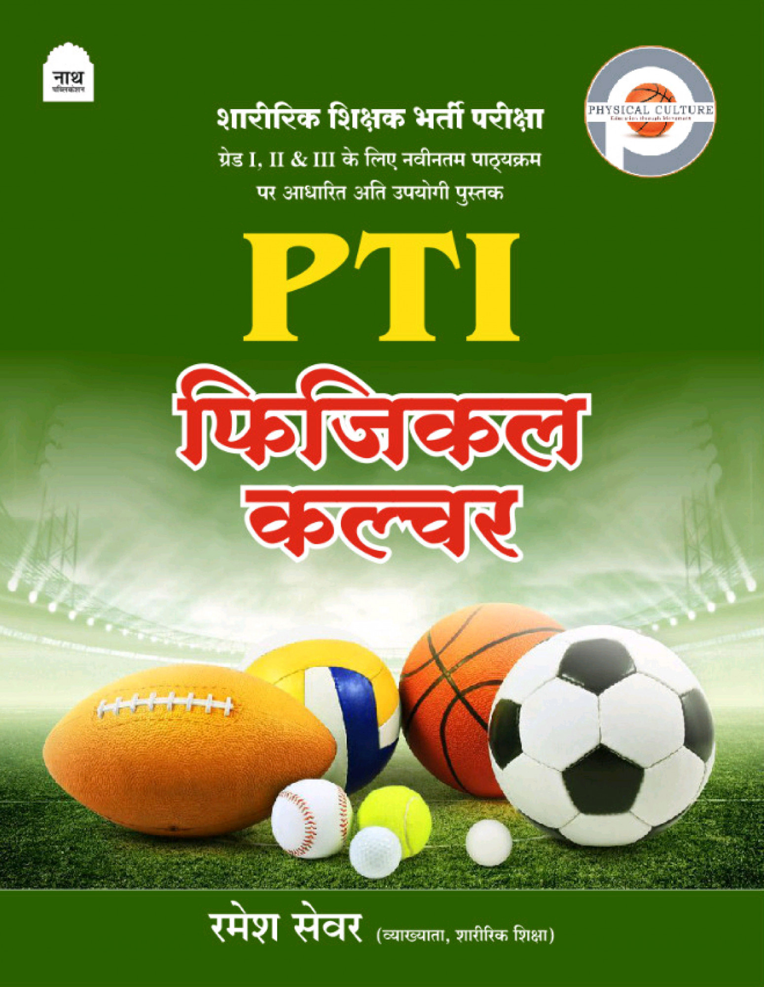 Nath Publication PTI Physical Culture For First, Second, Third Grade By Ramesh Sevar