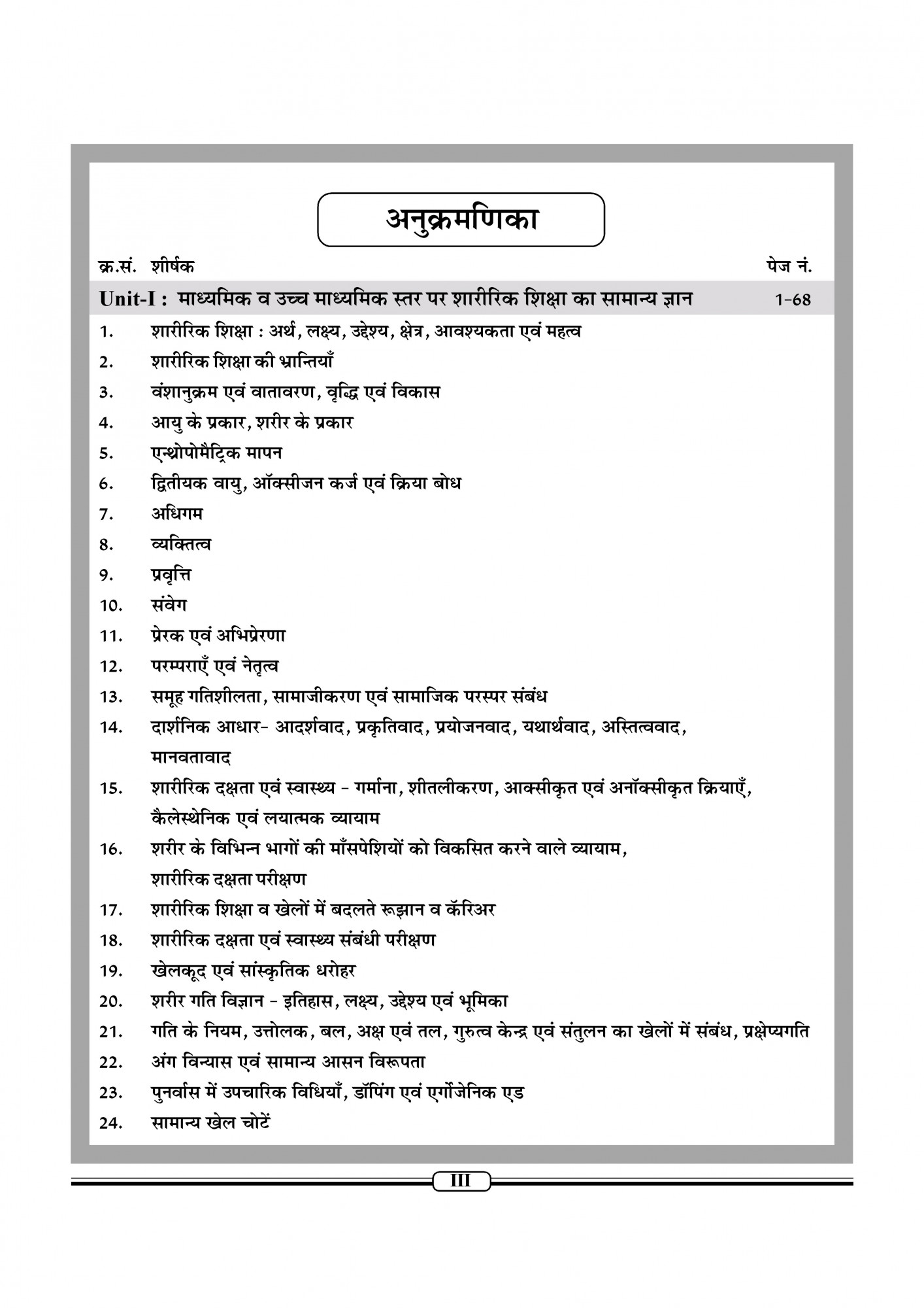 Nath Publication PTI Physical Culture For First, Second, Third Grade By Ramesh Sevar