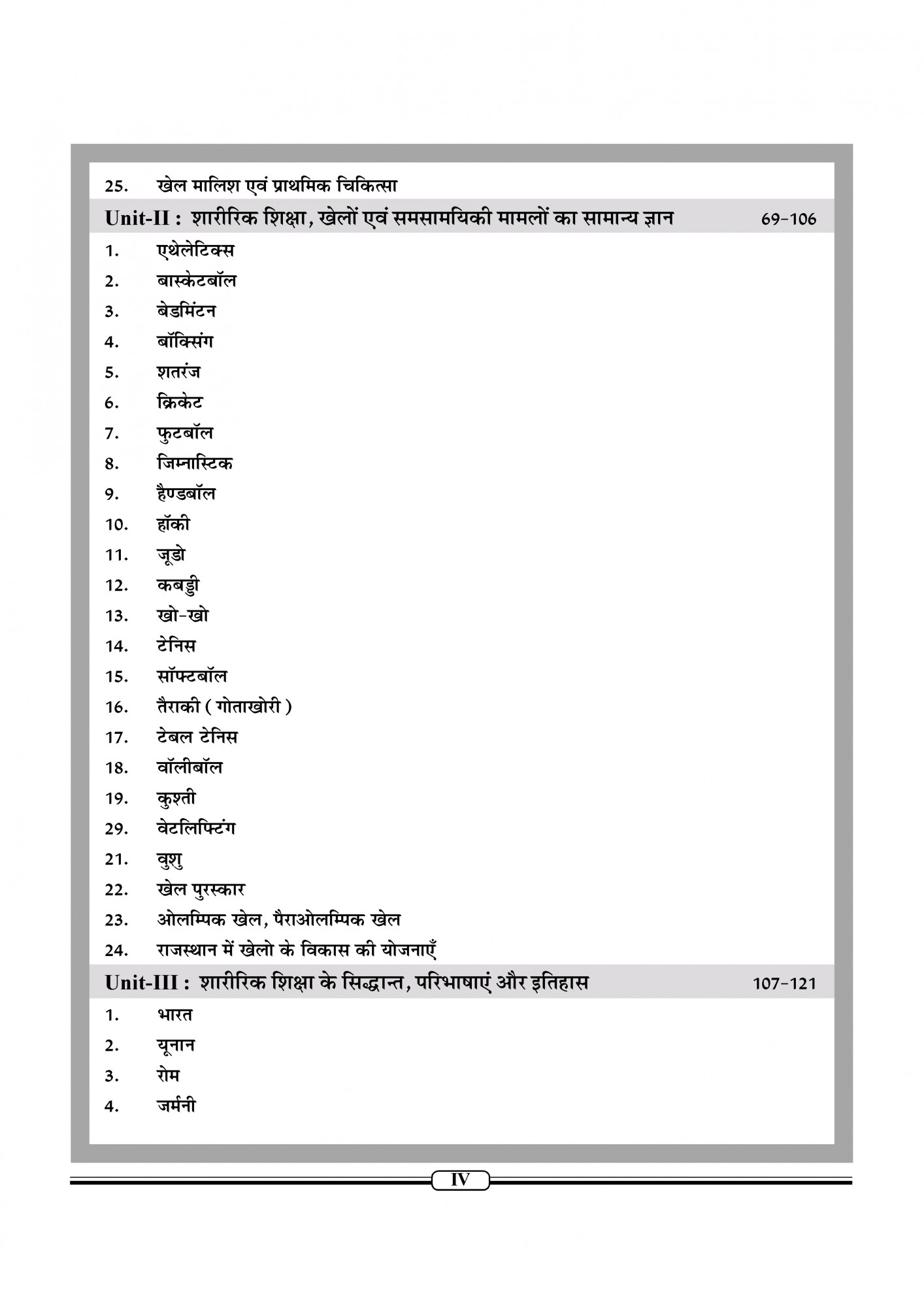 Nath Publication PTI Physical Culture For First, Second, Third Grade By Ramesh Sevar