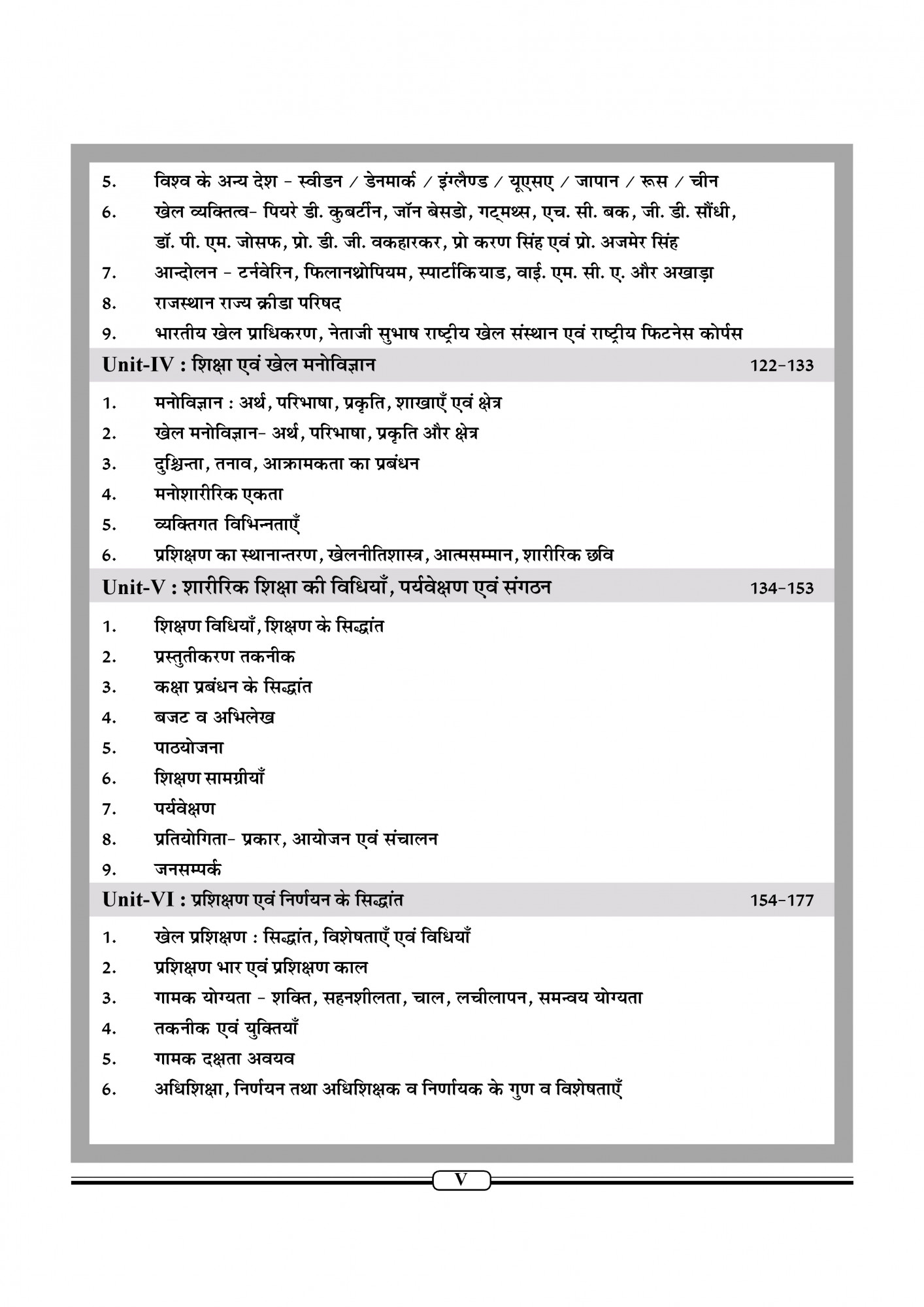 Nath Publication PTI Physical Culture For First, Second, Third Grade By Ramesh Sevar