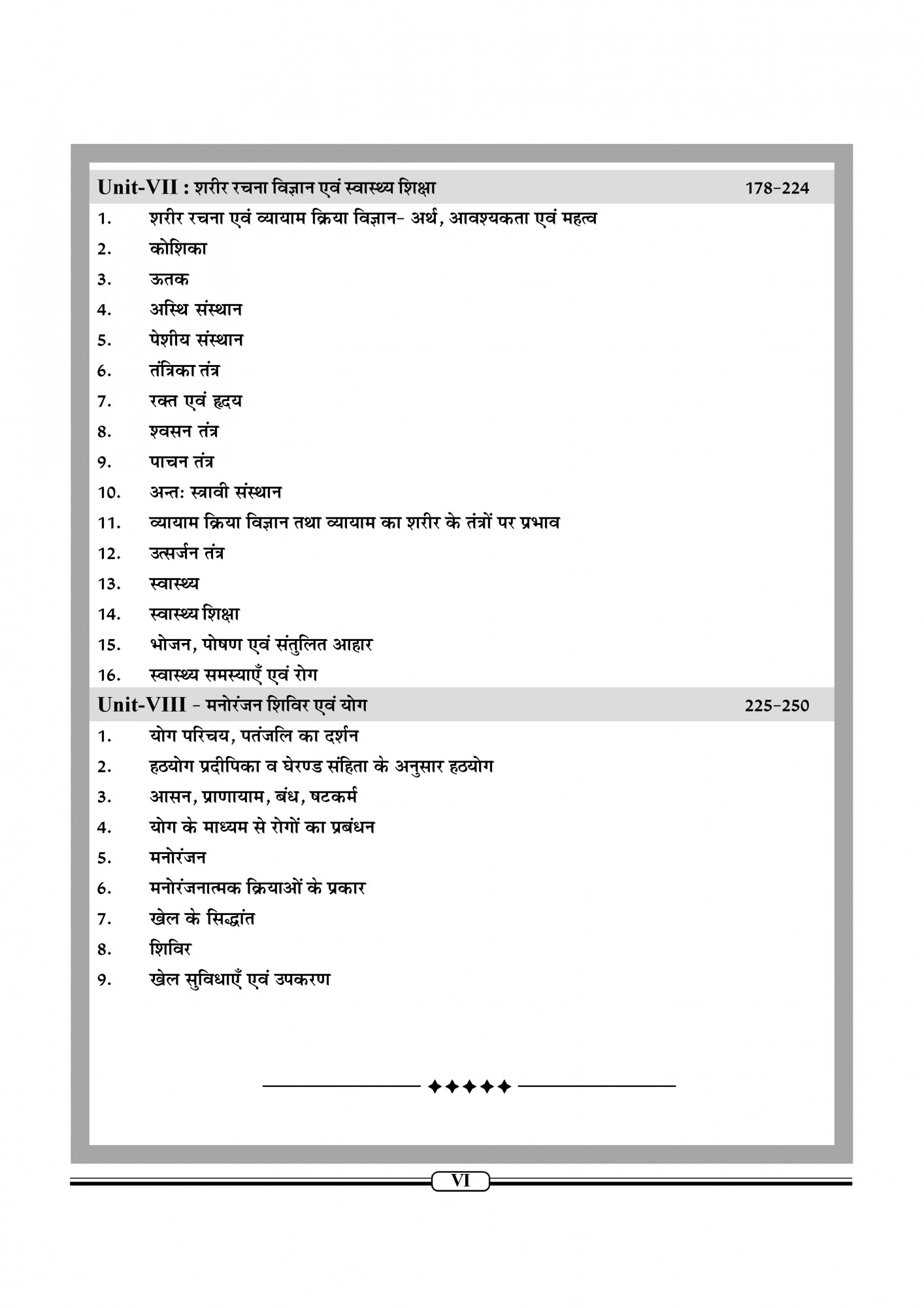 Nath Publication PTI Physical Culture For First, Second, Third Grade By Ramesh Sevar