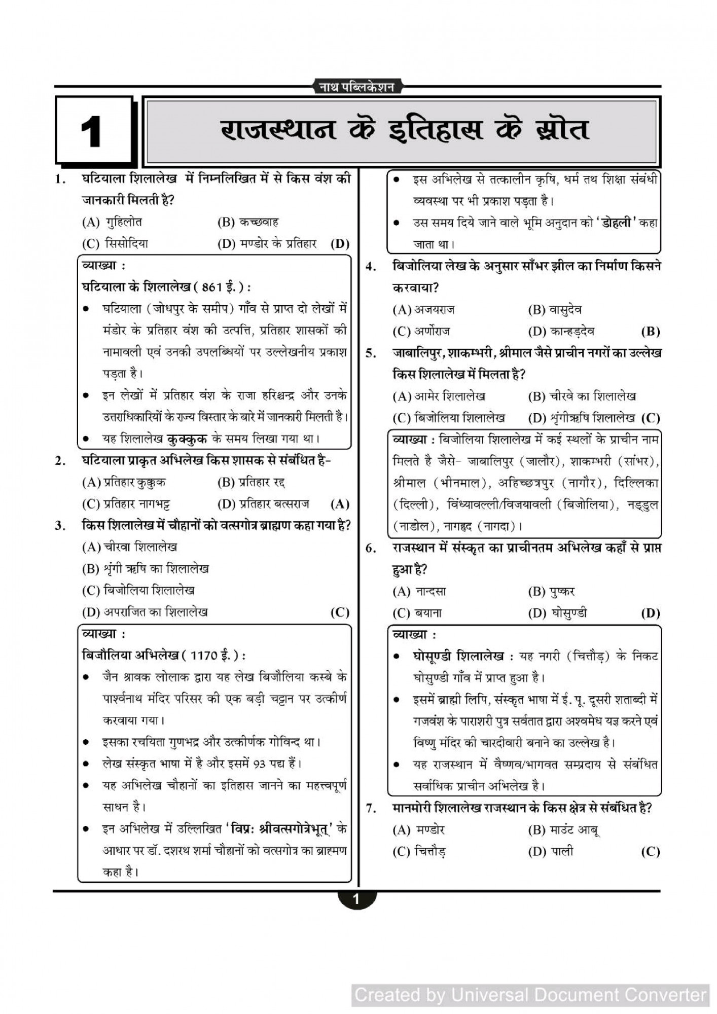 Nath Publication Laboratory Assistant Rajasthan Samanya Gyan (Rajasthan General Knowledge) New Edition 2025 By Pawan Bhawariya H P Tailor