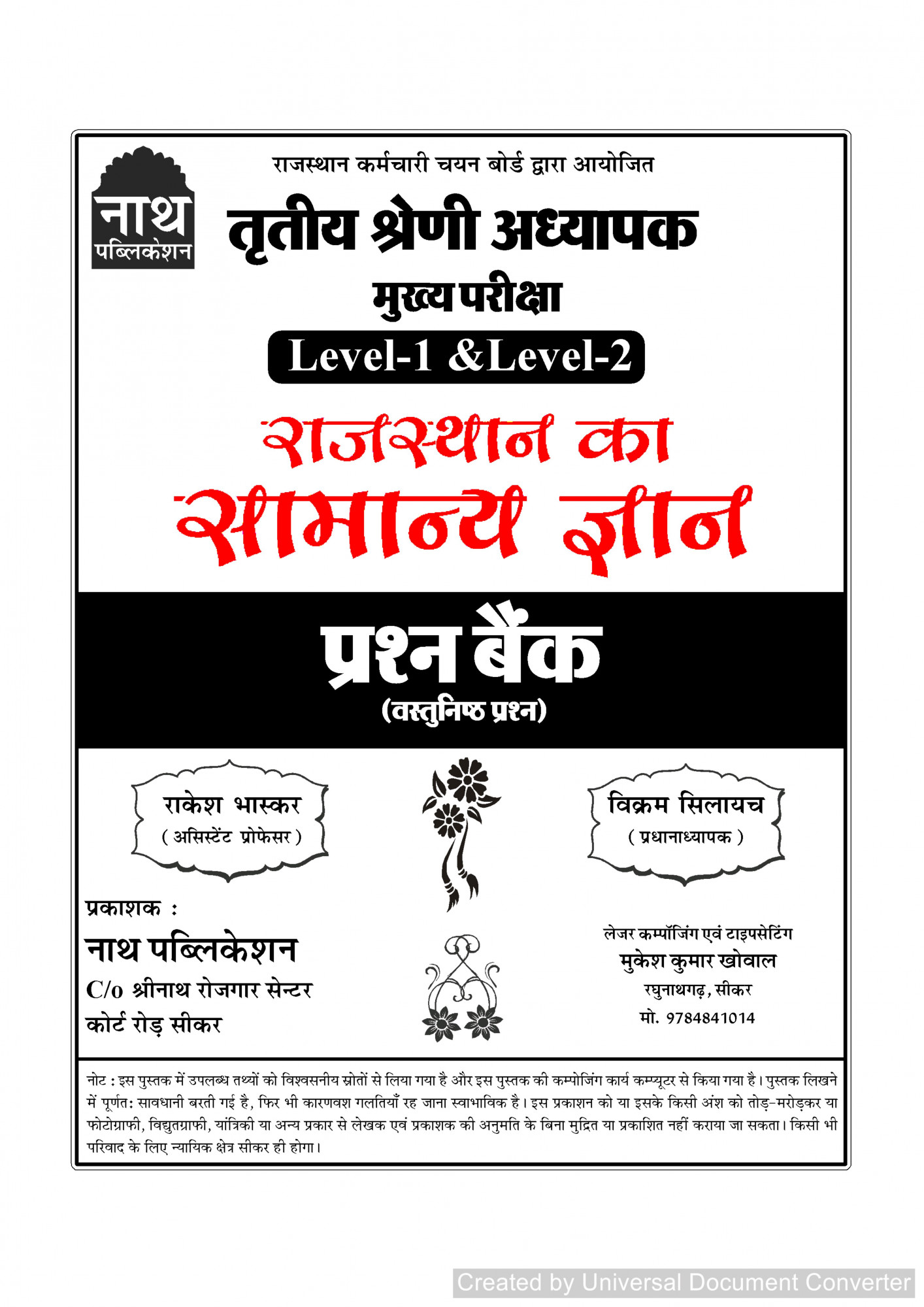 Nath Publication 3rd Third Grade Level 1 & 2 Rajasthan Ka Samanya Gyan Prashn Bank (Rajasthan General Knowledge Question Bank) By Rakesh Bhaskar Vikram Silayach