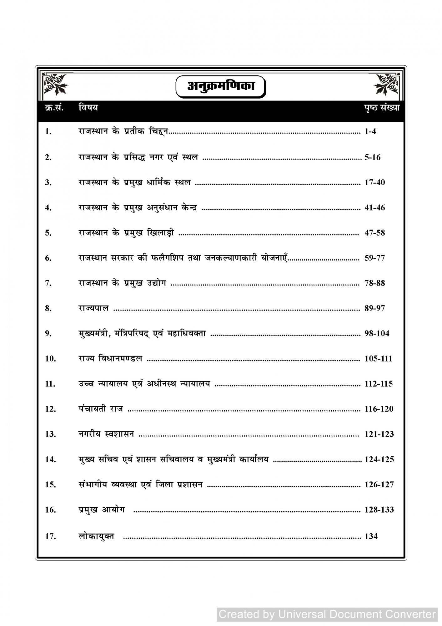 Nath Publication 3rd Third Grade Level 1 & 2 Rajasthan Ka Samanya Gyan Prashn Bank (Rajasthan General Knowledge Question Bank) By Rakesh Bhaskar Vikram Silayach