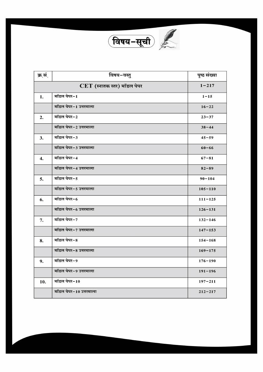 Dhindhwal Rajasthan CET Graduate Level 10 Solved Model Test Papers With OMR New Edition 2026